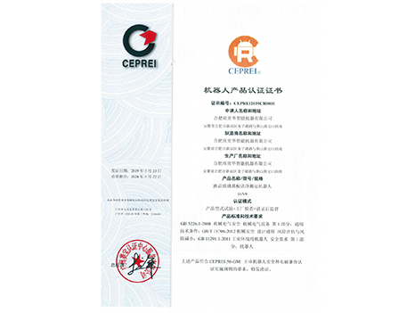中國機(jī)器人產(chǎn)品認(rèn)證CR證書
