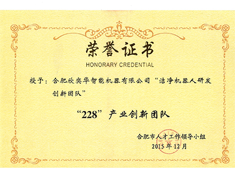 228產(chǎn)業(yè)創(chuàng)新團(tuán)隊榮譽(yù)證書